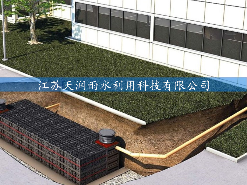 天潤雨水收集