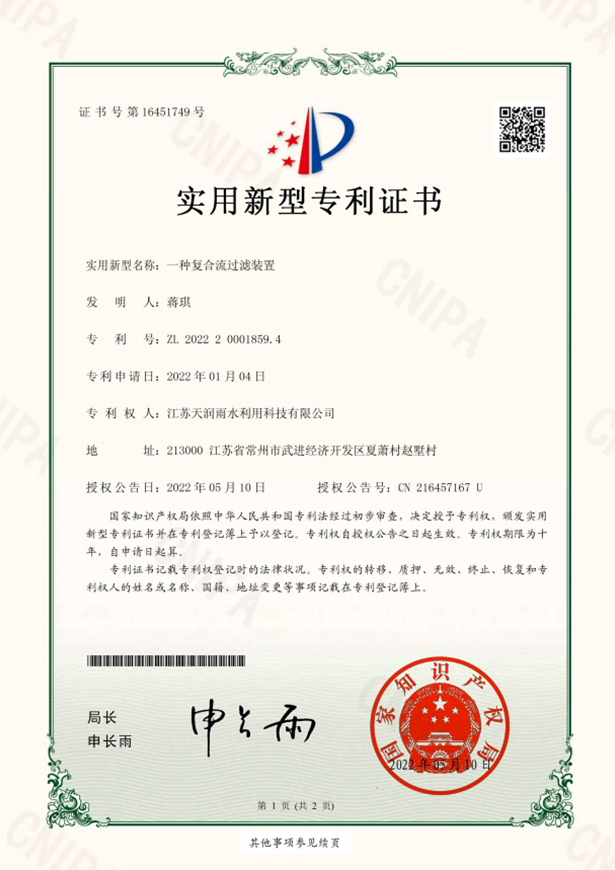 一種復(fù)合流過(guò)濾裝置